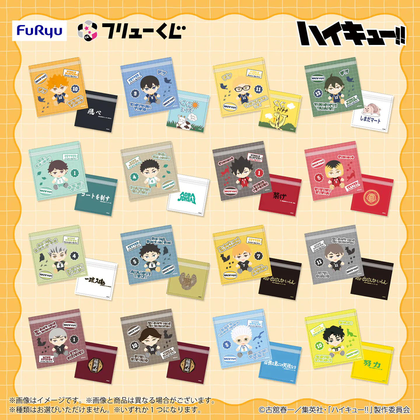 Haikyuu!! Bolsas resellables, Lotería Nuimocchi FuRyu H 1