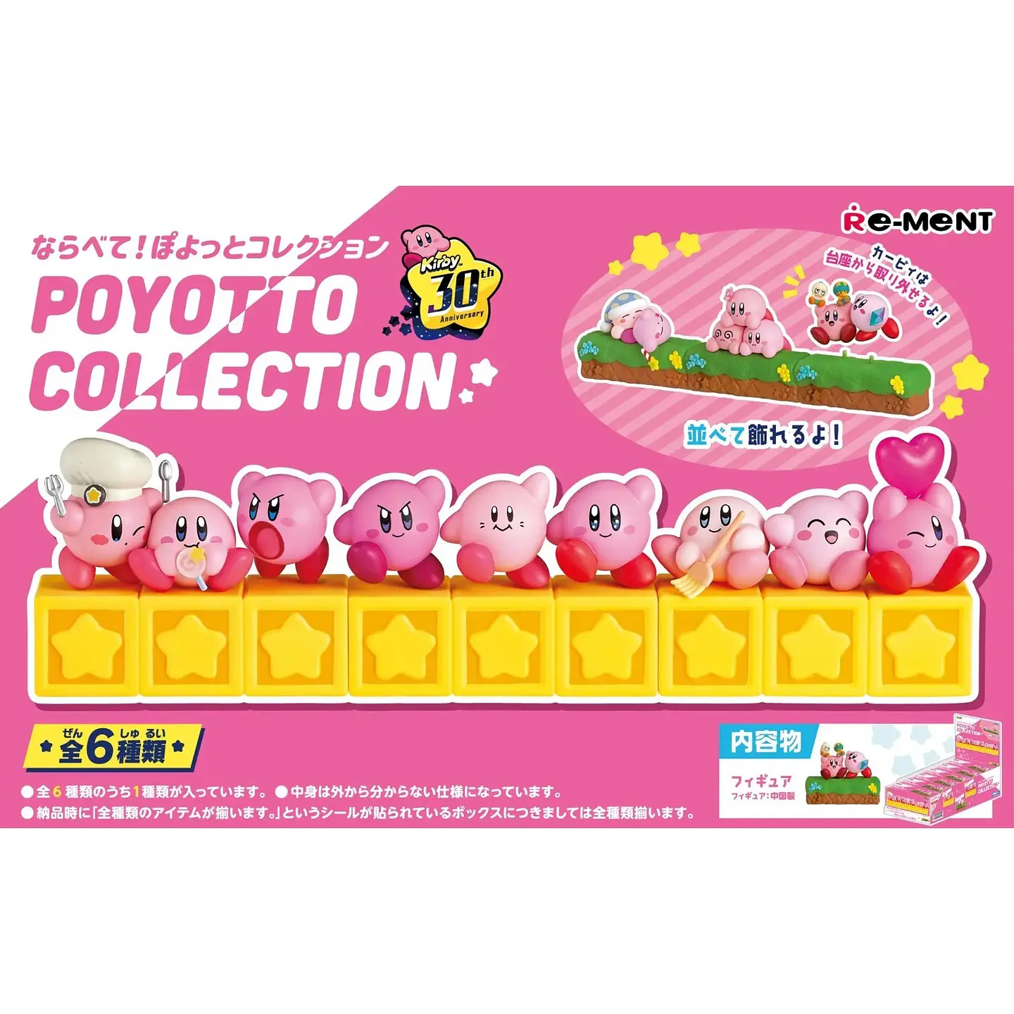Kirby, figuras Re-ment, 30th Anniversary Poyotto Collection. 1