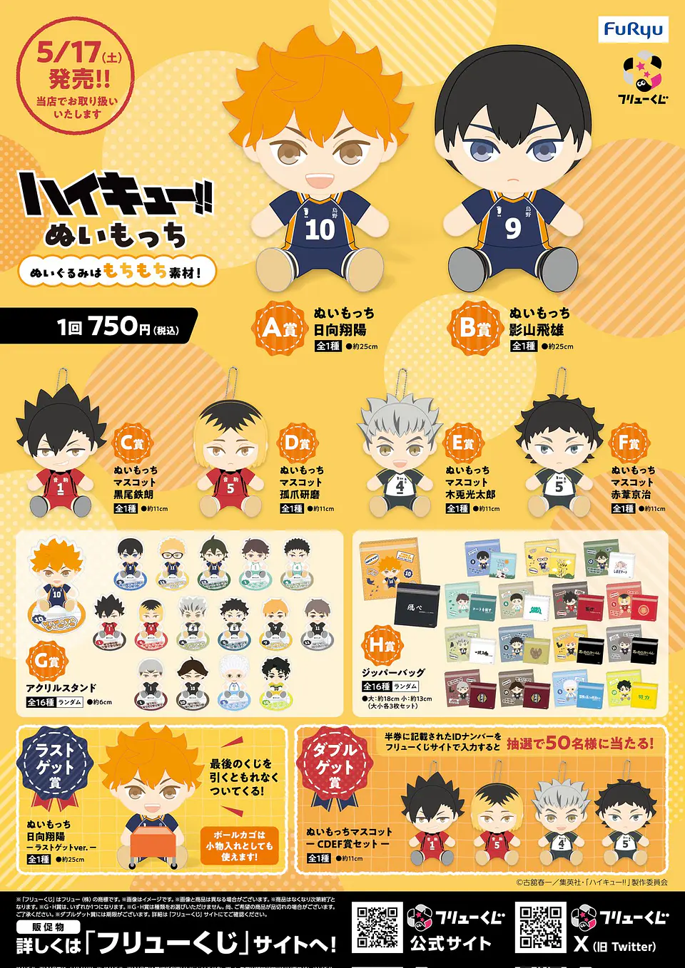 Haikyuu!! Kuro y Bokuto Peluches Lotería Nuimocchi FuRyu 2