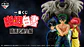 Yu Yu Hakusho Posavasos de goma Ichiban Kuji F Dark Martial Arts Tournament - Miniatura 2