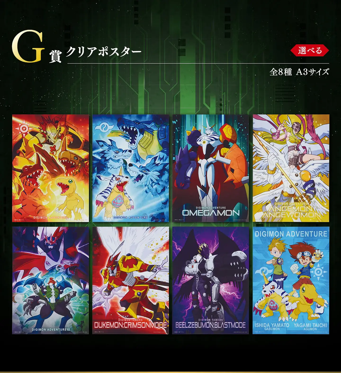 Digimon Poster Transparente A3 Ichiban Kuji G Two Powers that Emit Light 1
