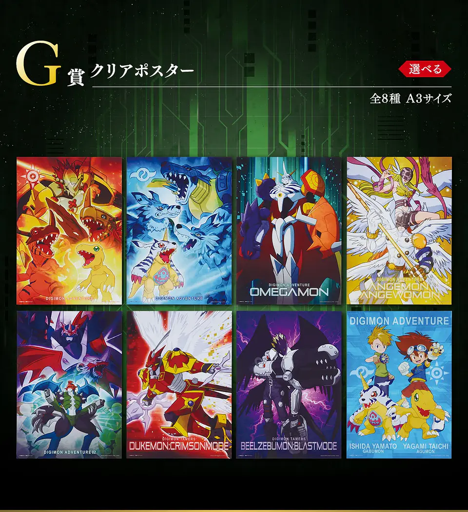 Digimon Poster Transparente A3 Ichiban Kuji G Two Powers that Emit Light 1