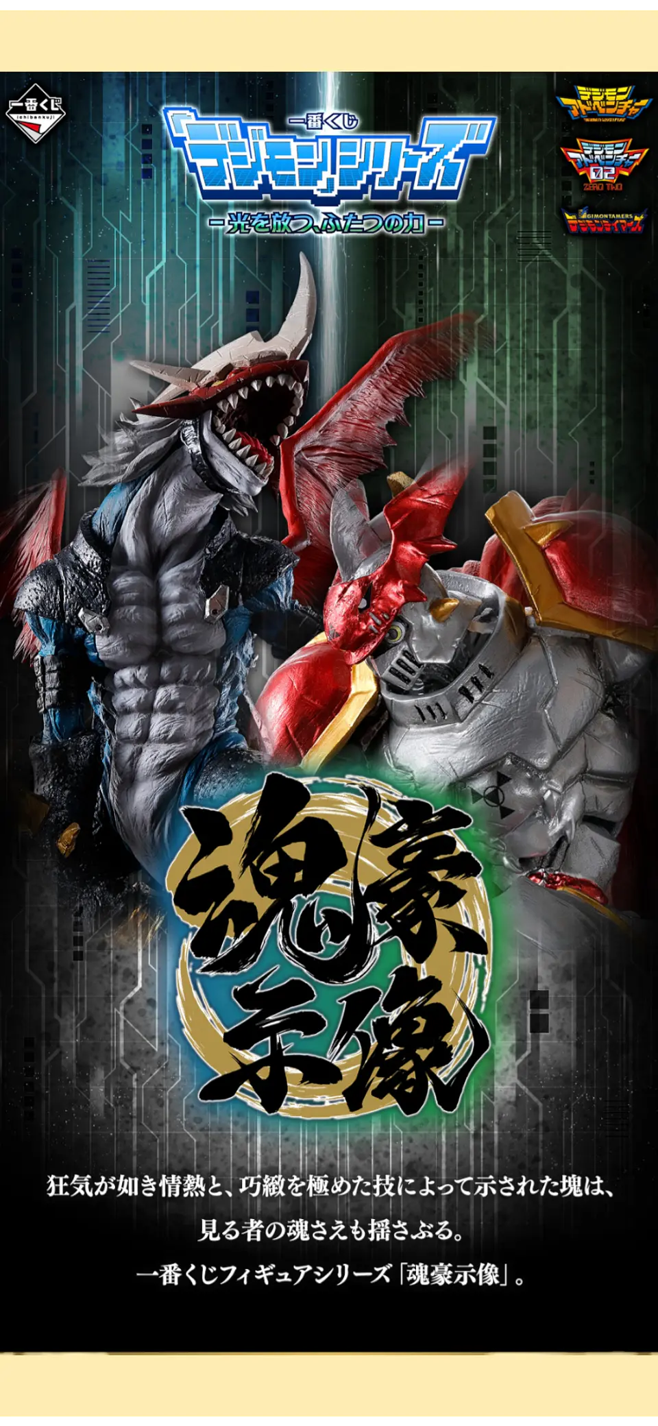 Digimon Poster Transparente A3 Ichiban Kuji G Two Powers that Emit Light 2