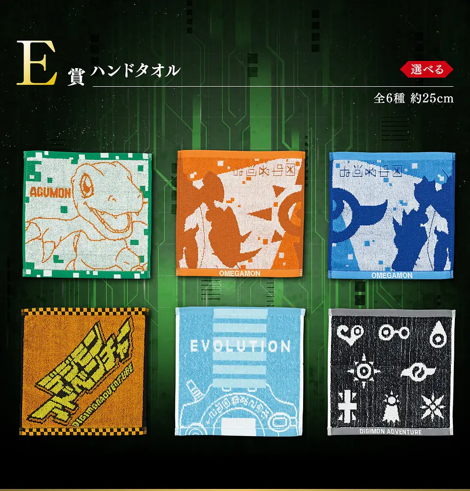 Digimon Toalla Ichiban Kuji E Two Powers that Emit Light 1