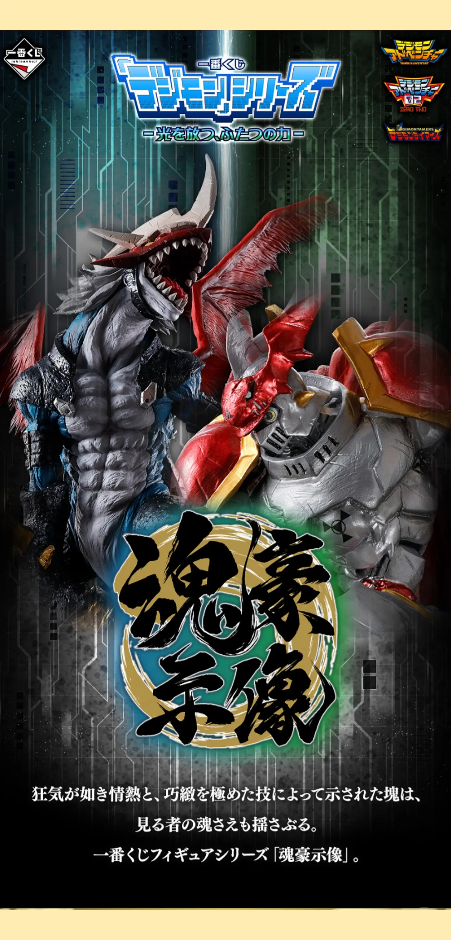Digimon Toalla Ichiban Kuji E Two Powers that Emit Light 2