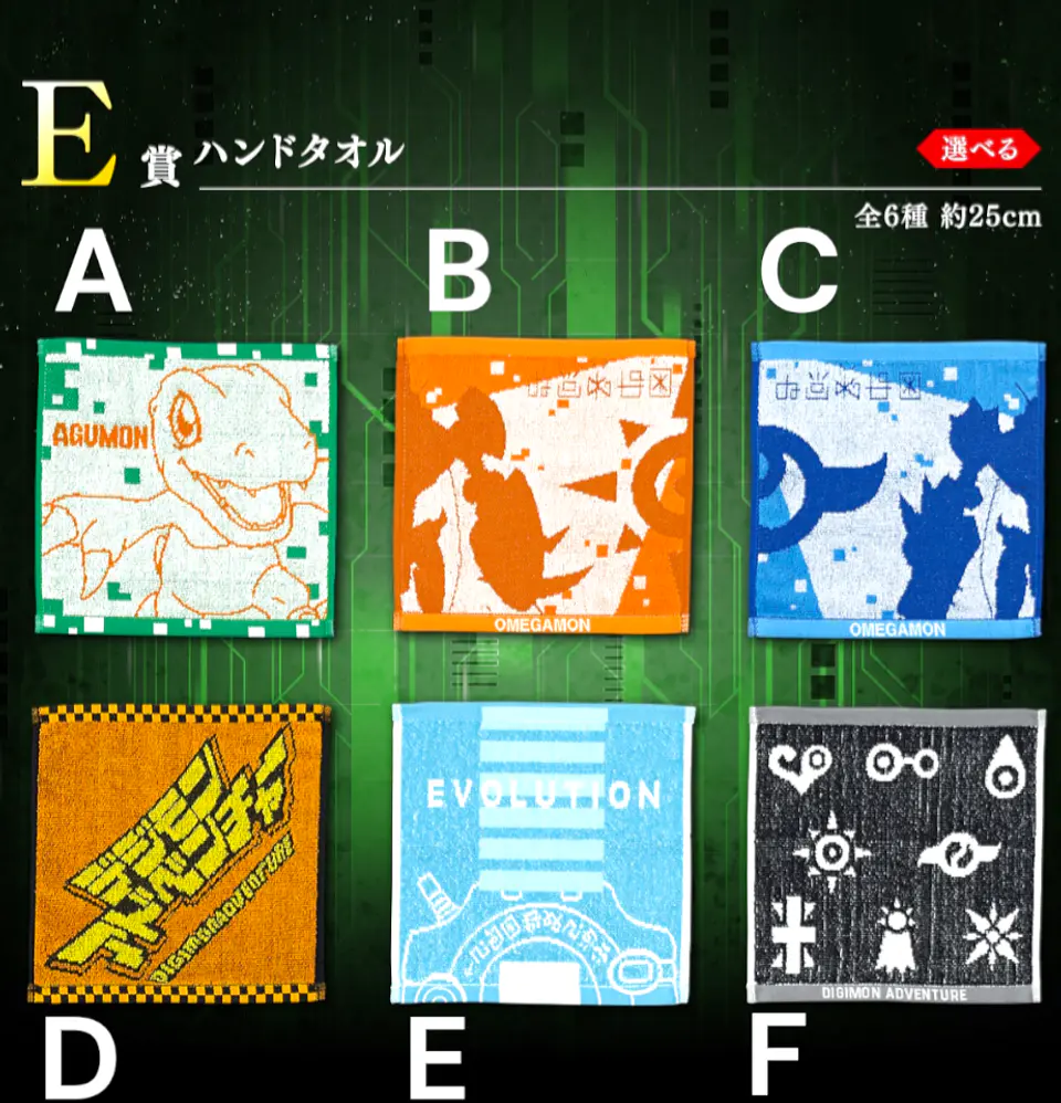 Digimon Toalla Ichiban Kuji E Two Powers that Emit Light 3