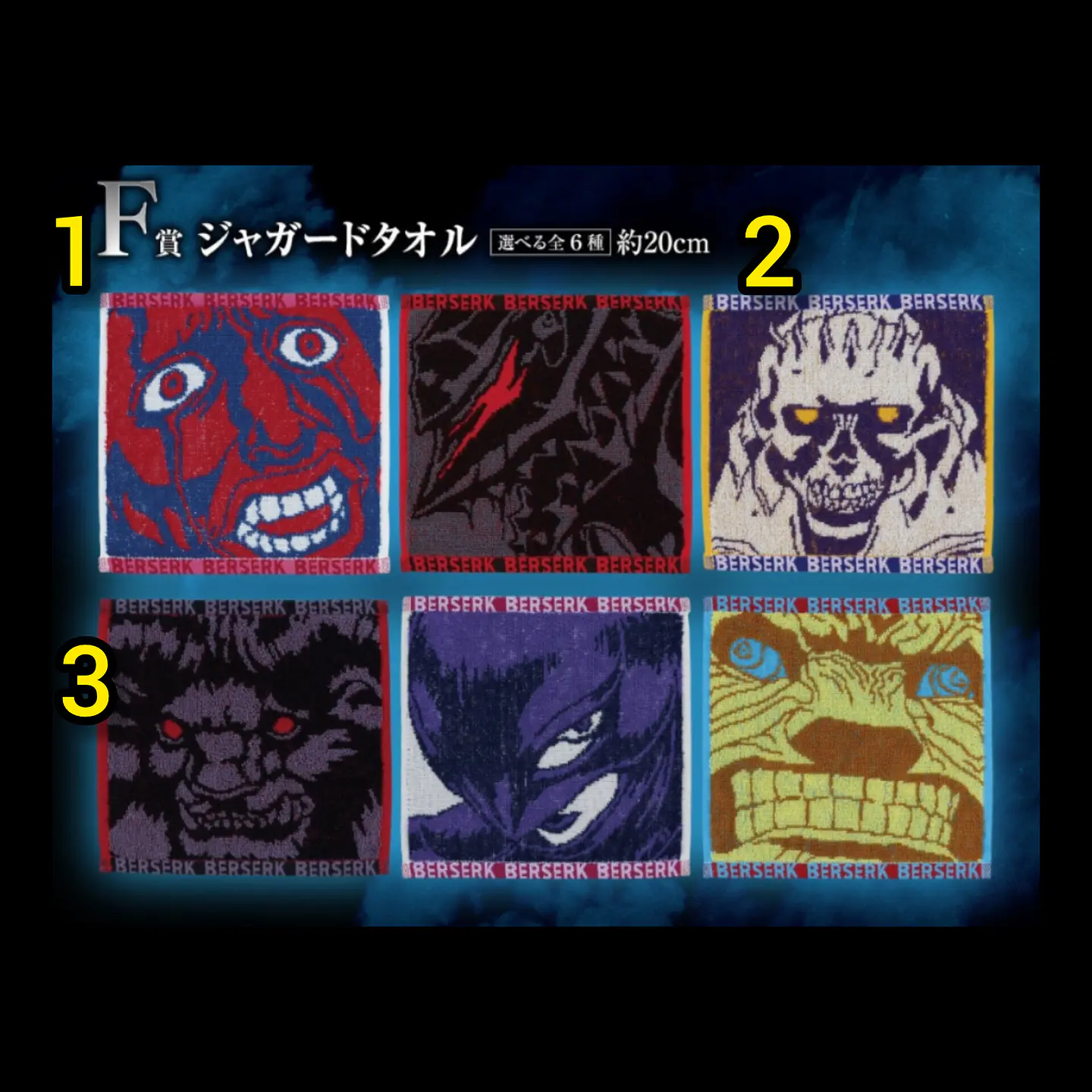 Berserk Toallas Ichiban Kuji F The Black Swordsman Who Defies Fate   2