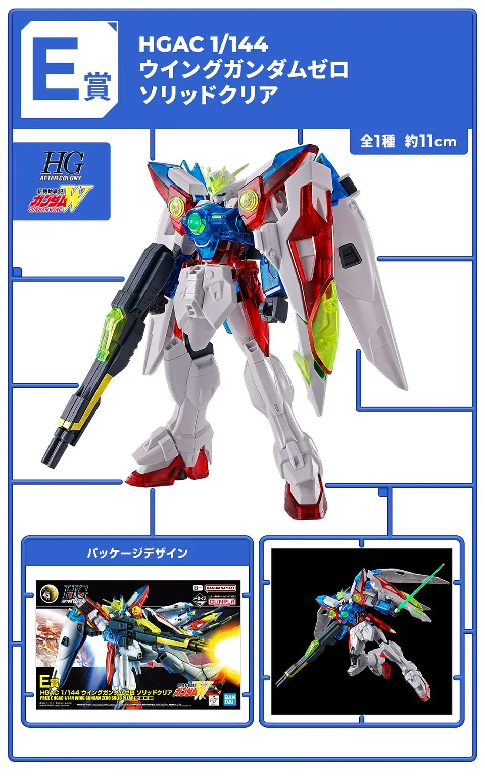 Wing Gundam Zero HGAC 1/144 Ichiban Kuji E Mobile suit Gundam Gunpla 4