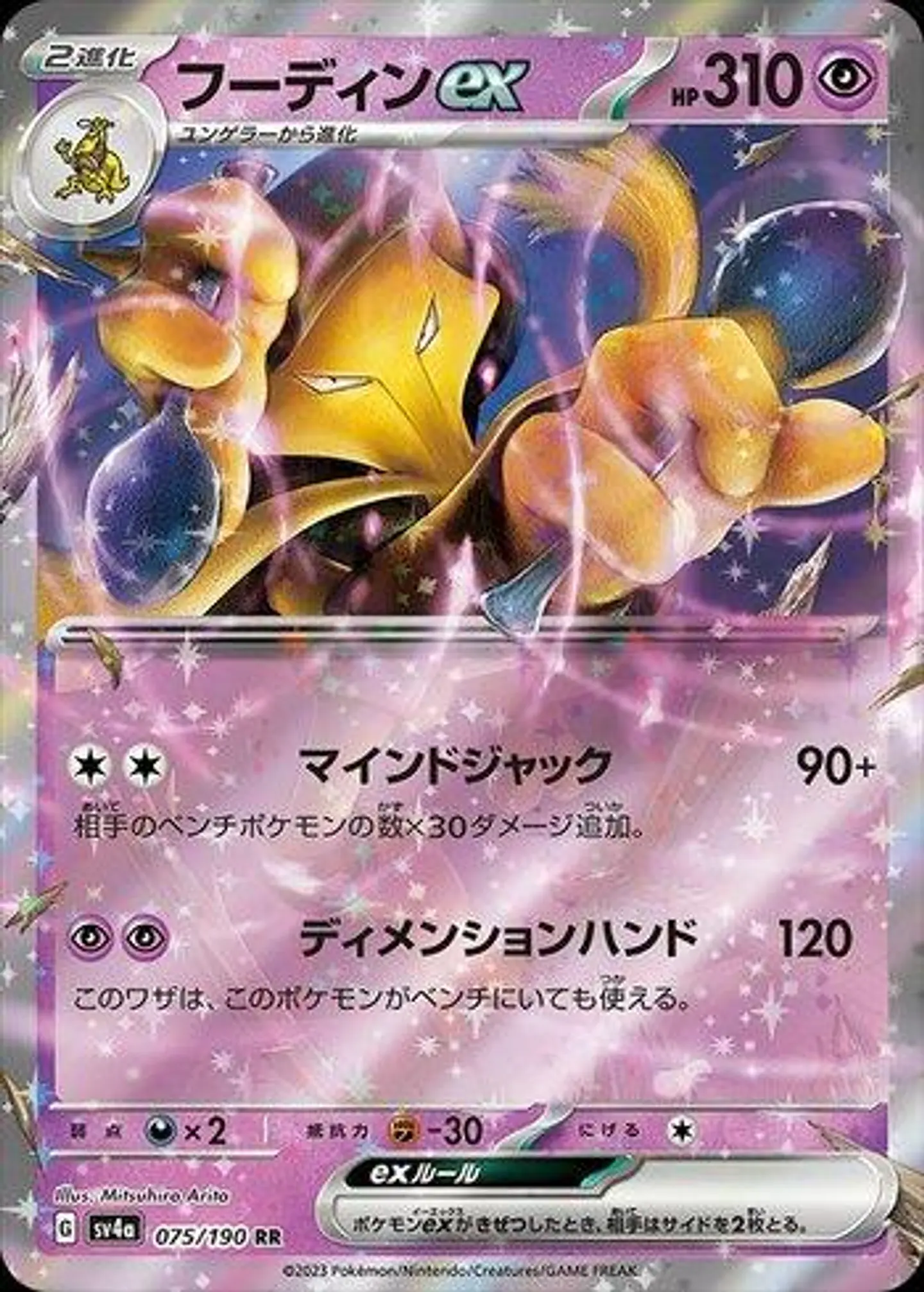 Alakazam Ex 1