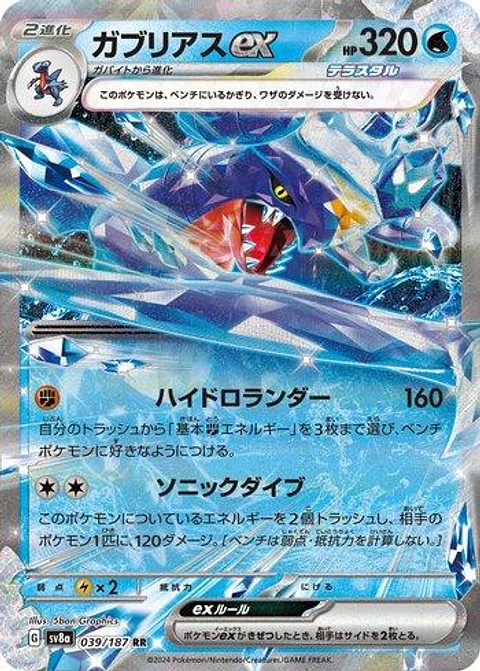Garchomp Ex