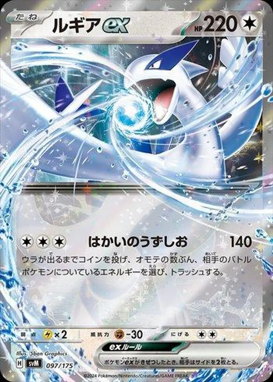 Lugia Ex 1