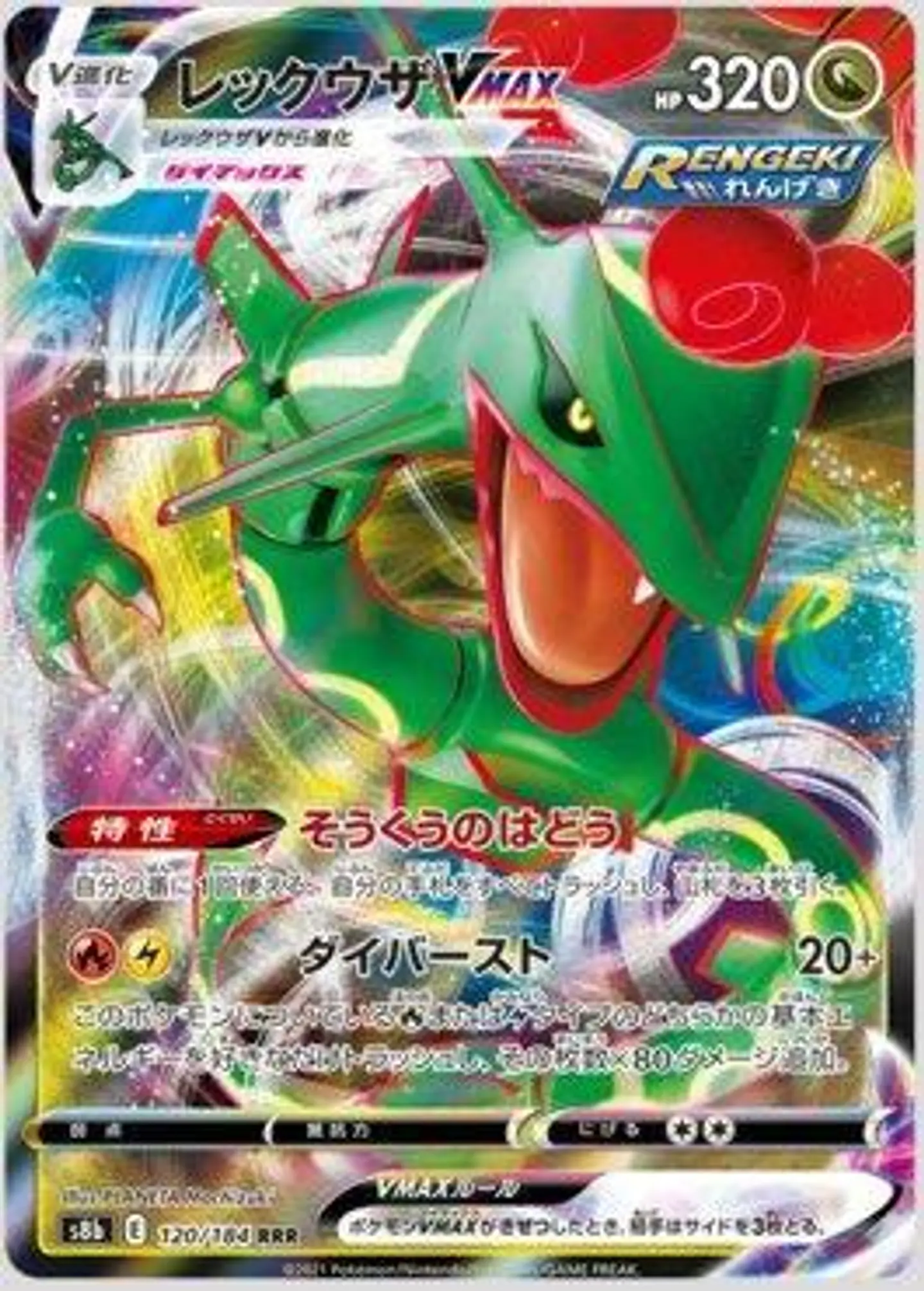 Rayquaza Vmax 1