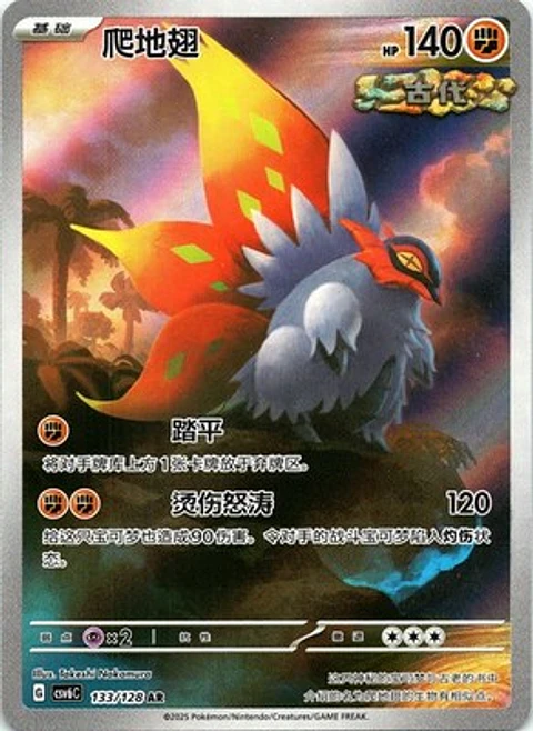 Volcarona