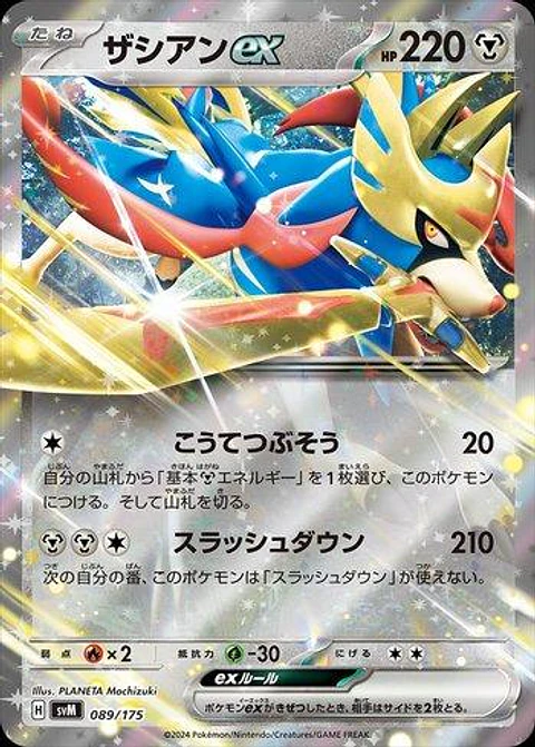 Zacian Ex