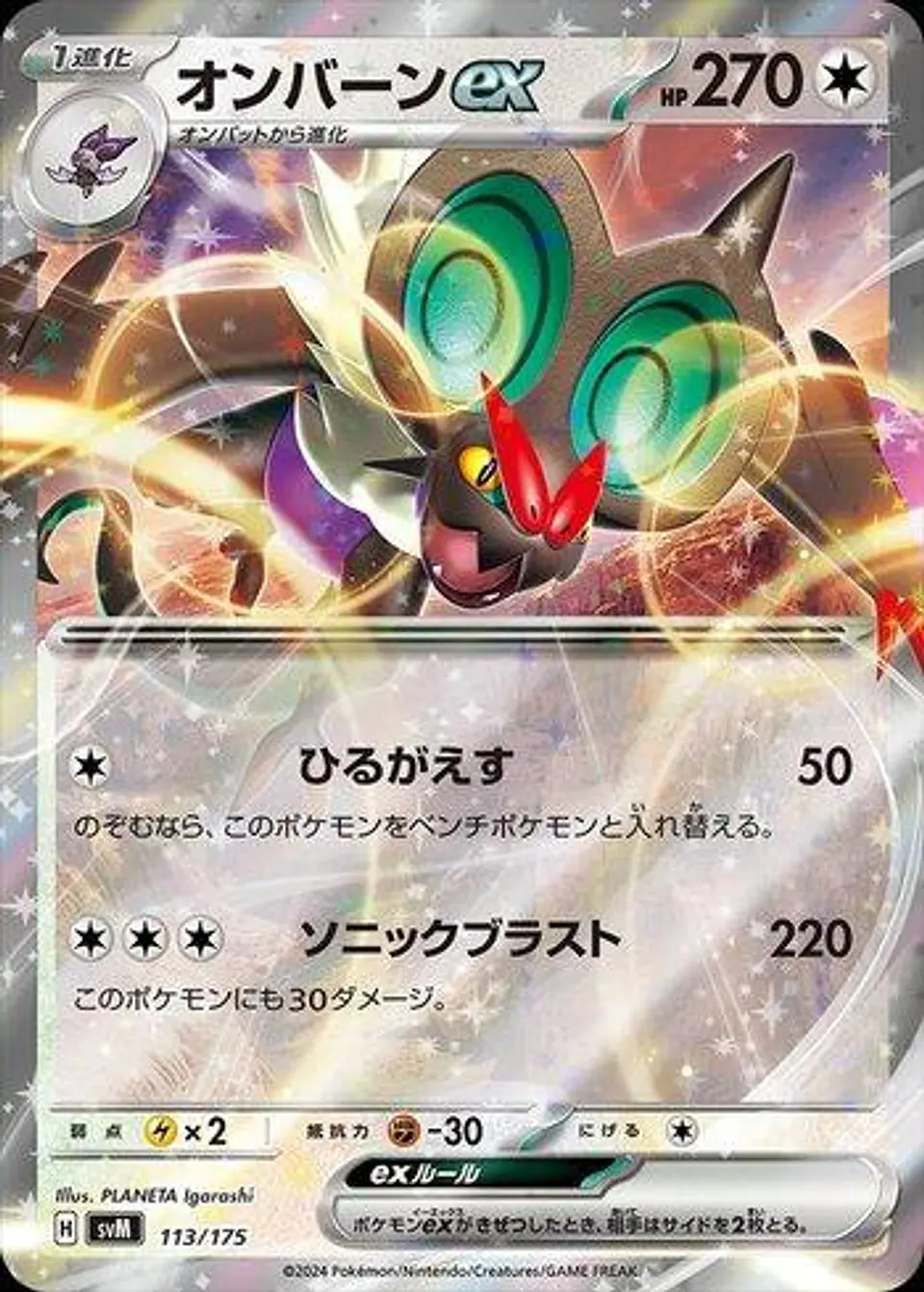 Noivern Ex 1