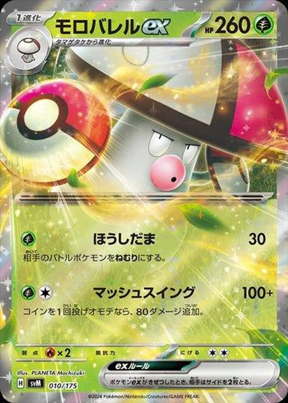 Amoonguss ex 1