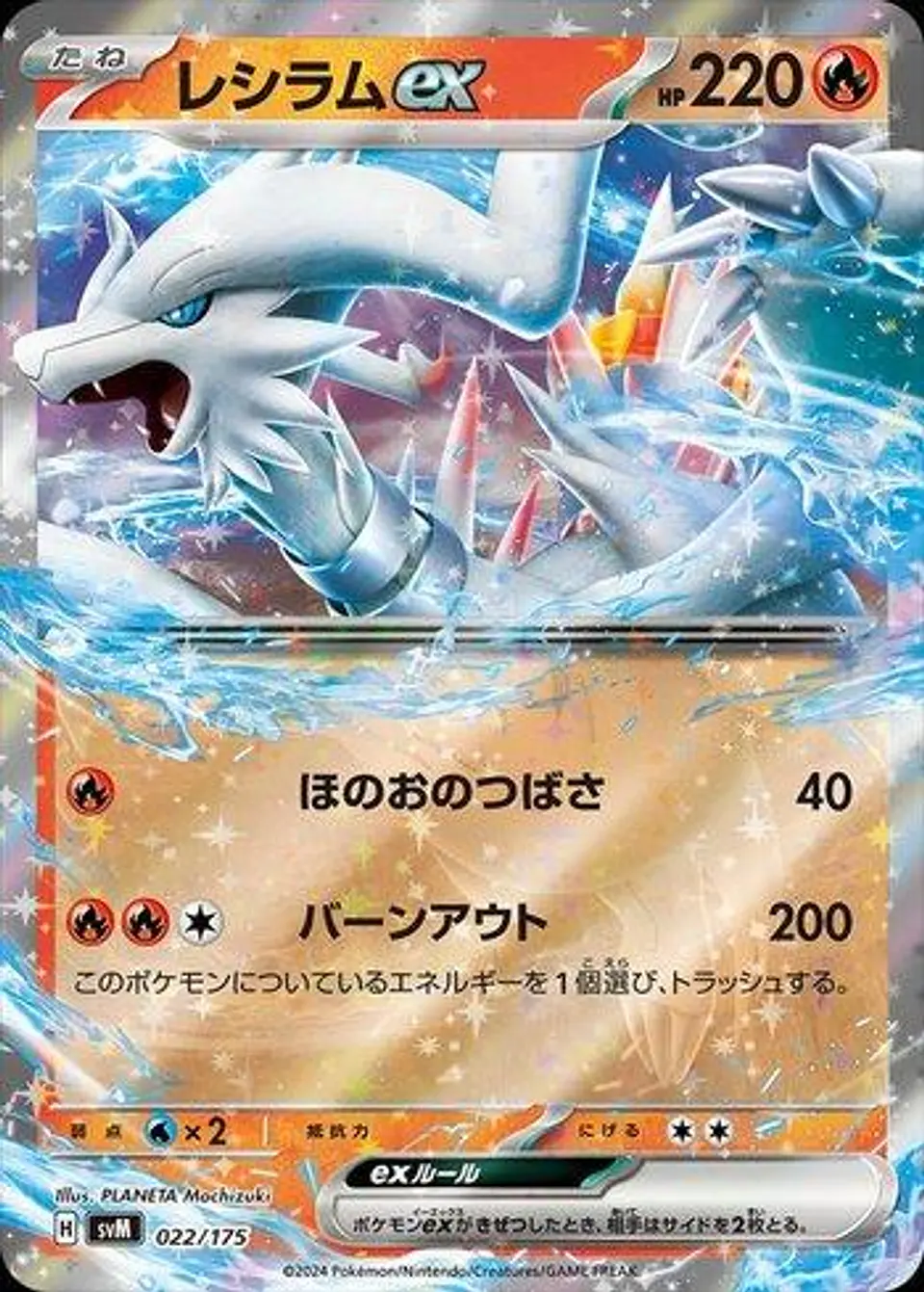 Reshiram Ex 1