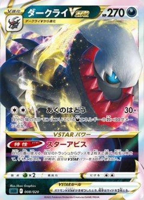 Darkrai Vstar
