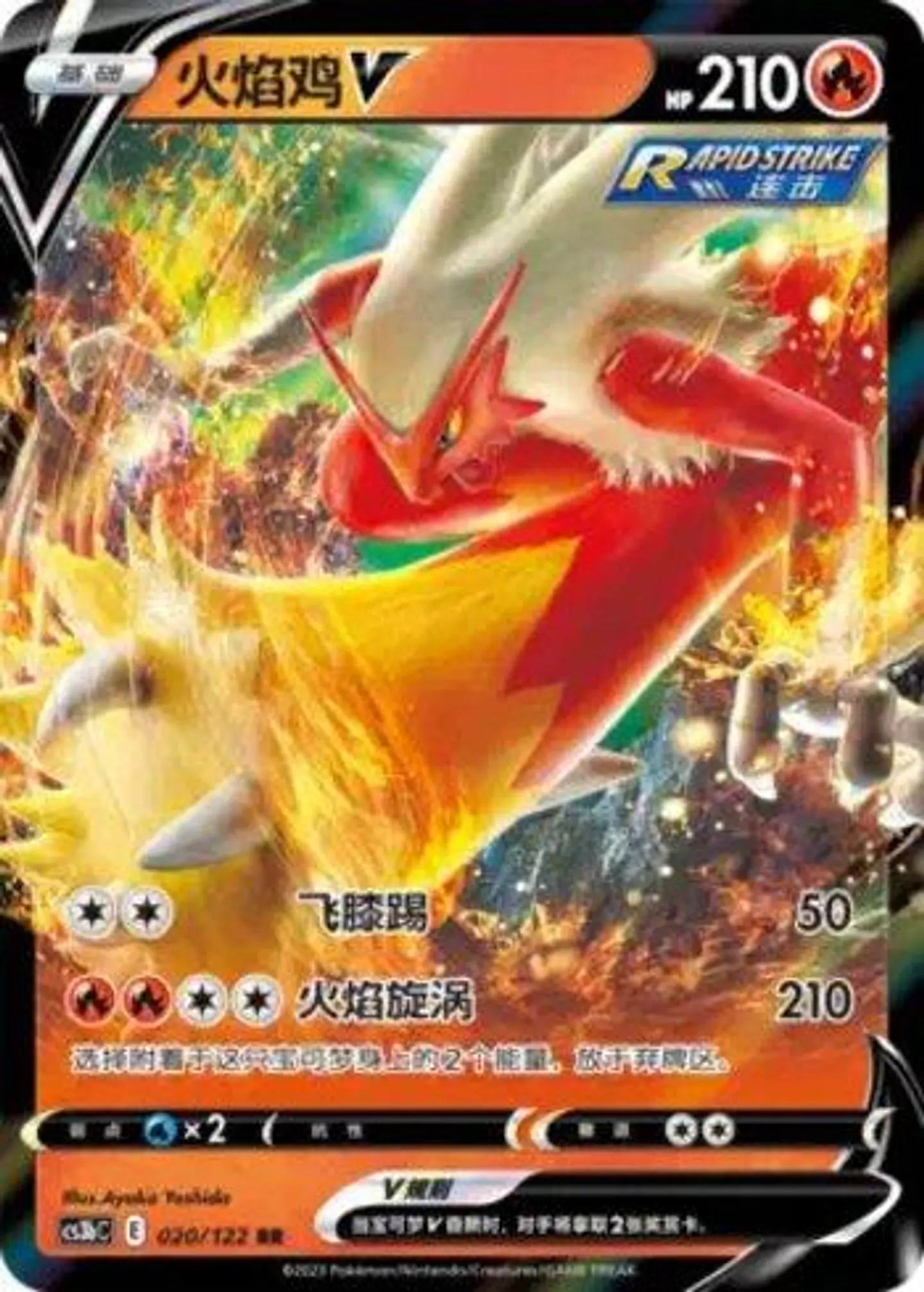 Blaziken V 1