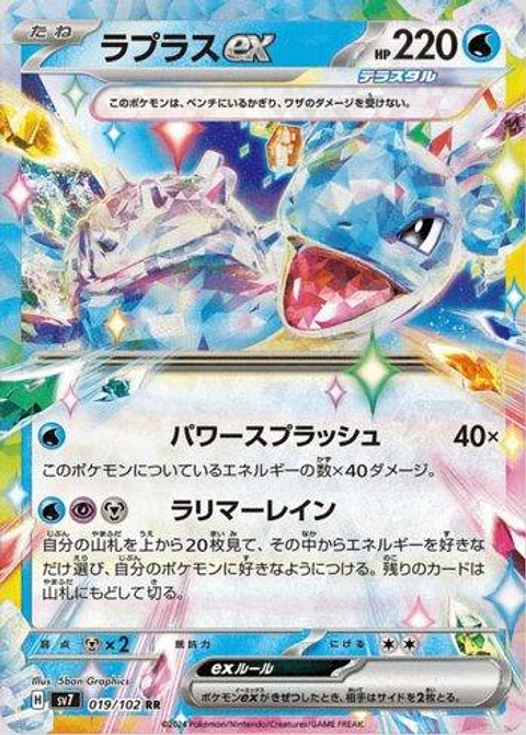 Lapras Ex