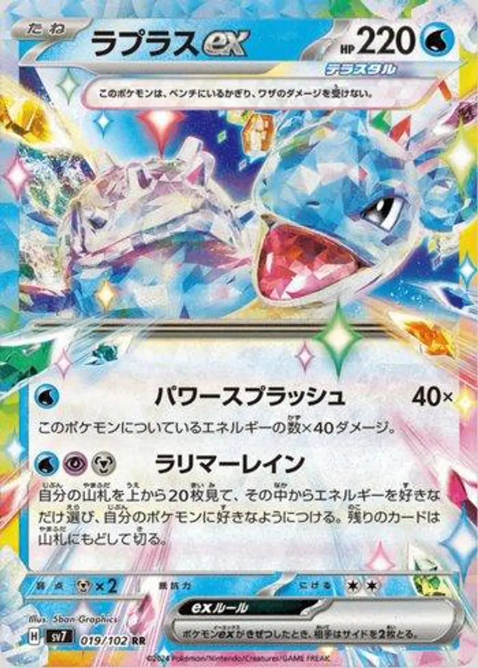 Lapras Ex 1