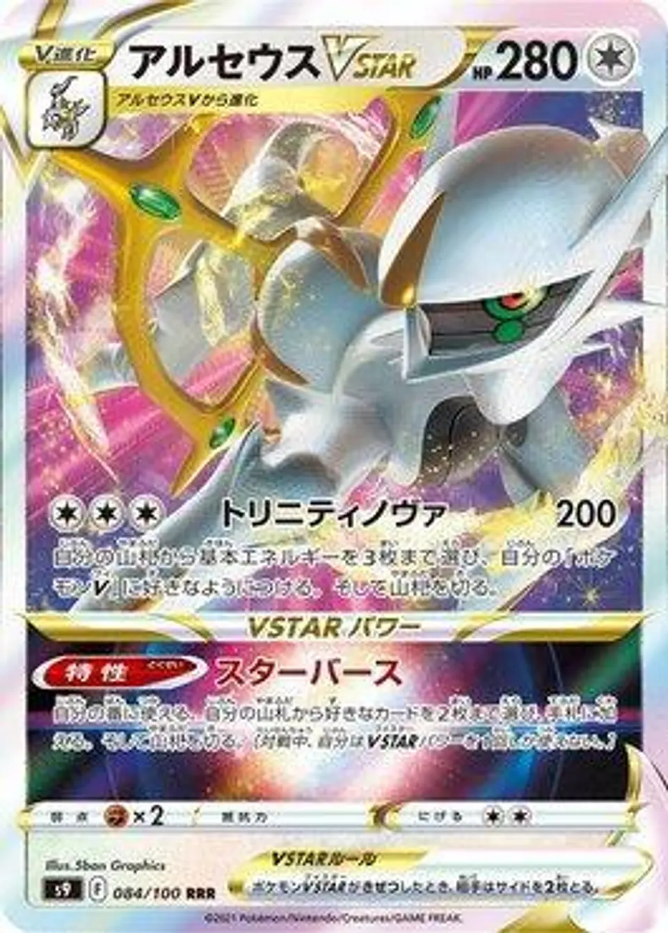 Arceus Vstar 1