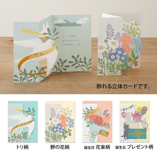 Midori Decorative 3D Greeting Card  Wildflower