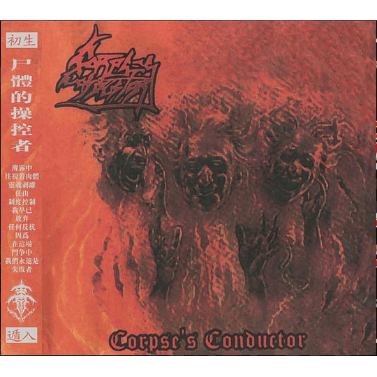 Corpses Conductor – Corpse's Conductor CD