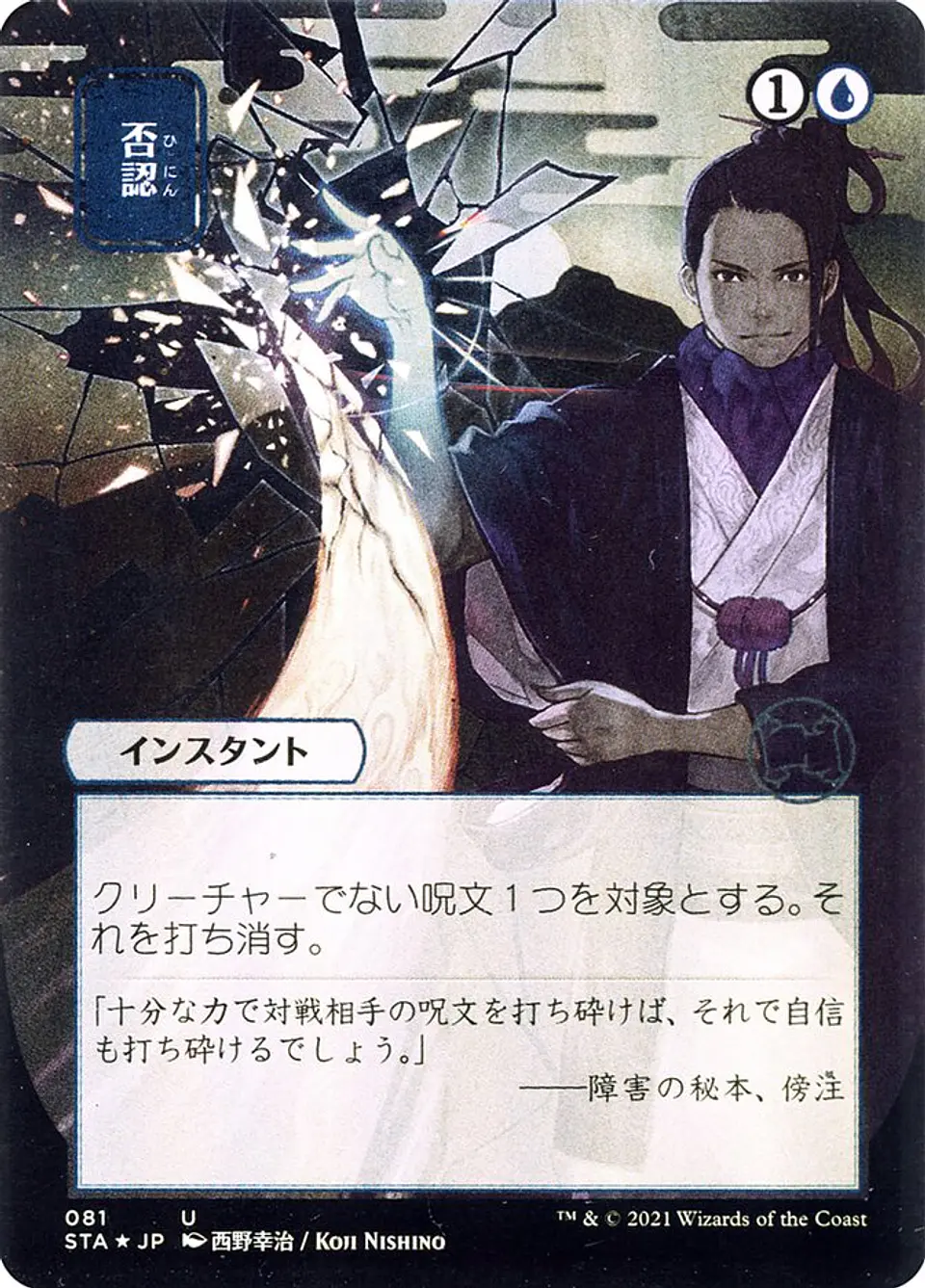 Carta Magic - Negate - Idioma: Ingles - Edicion: Strixhaven Mystical Archive 1