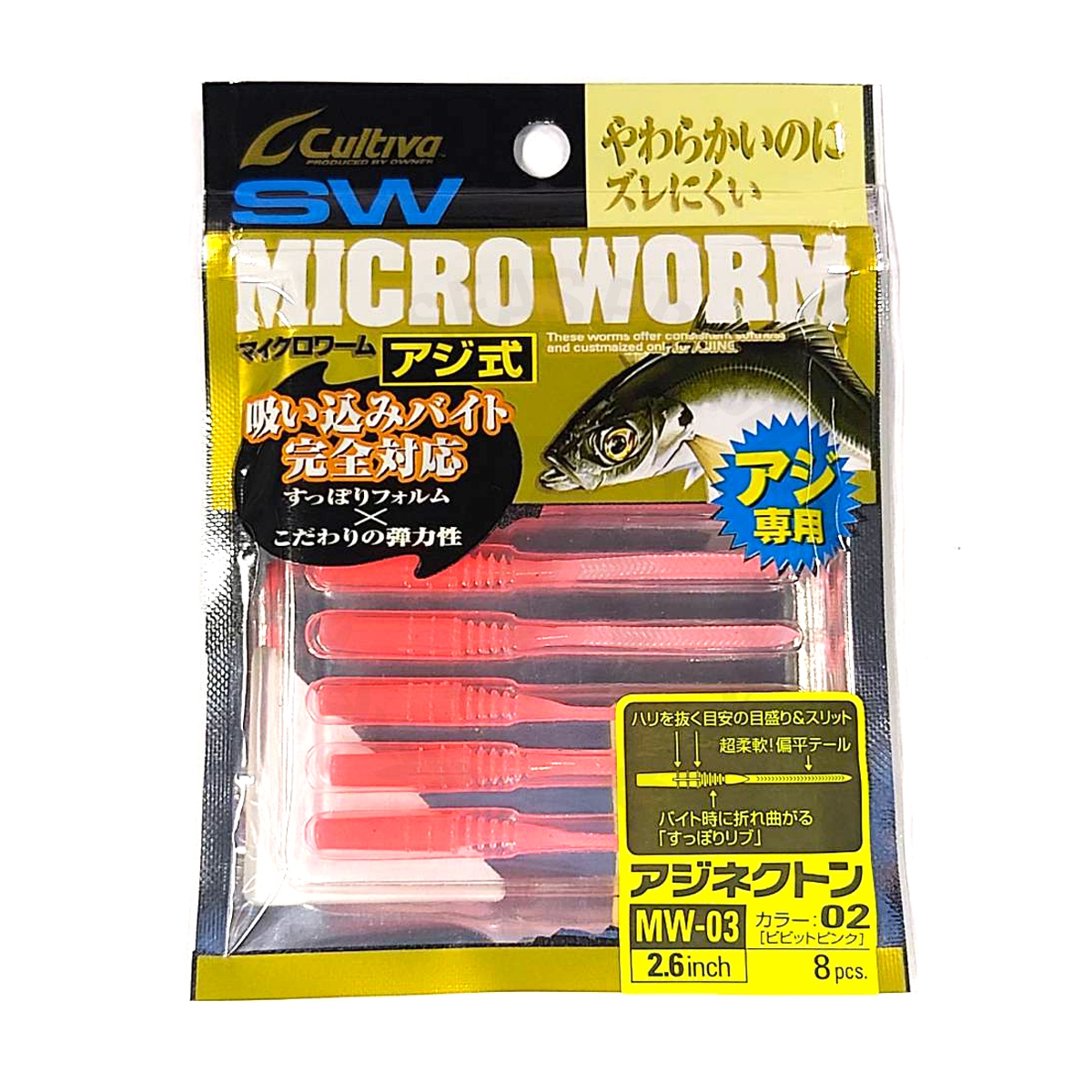 Cultiva SW Micro Worm MW-03 / 2.6 8pcs.