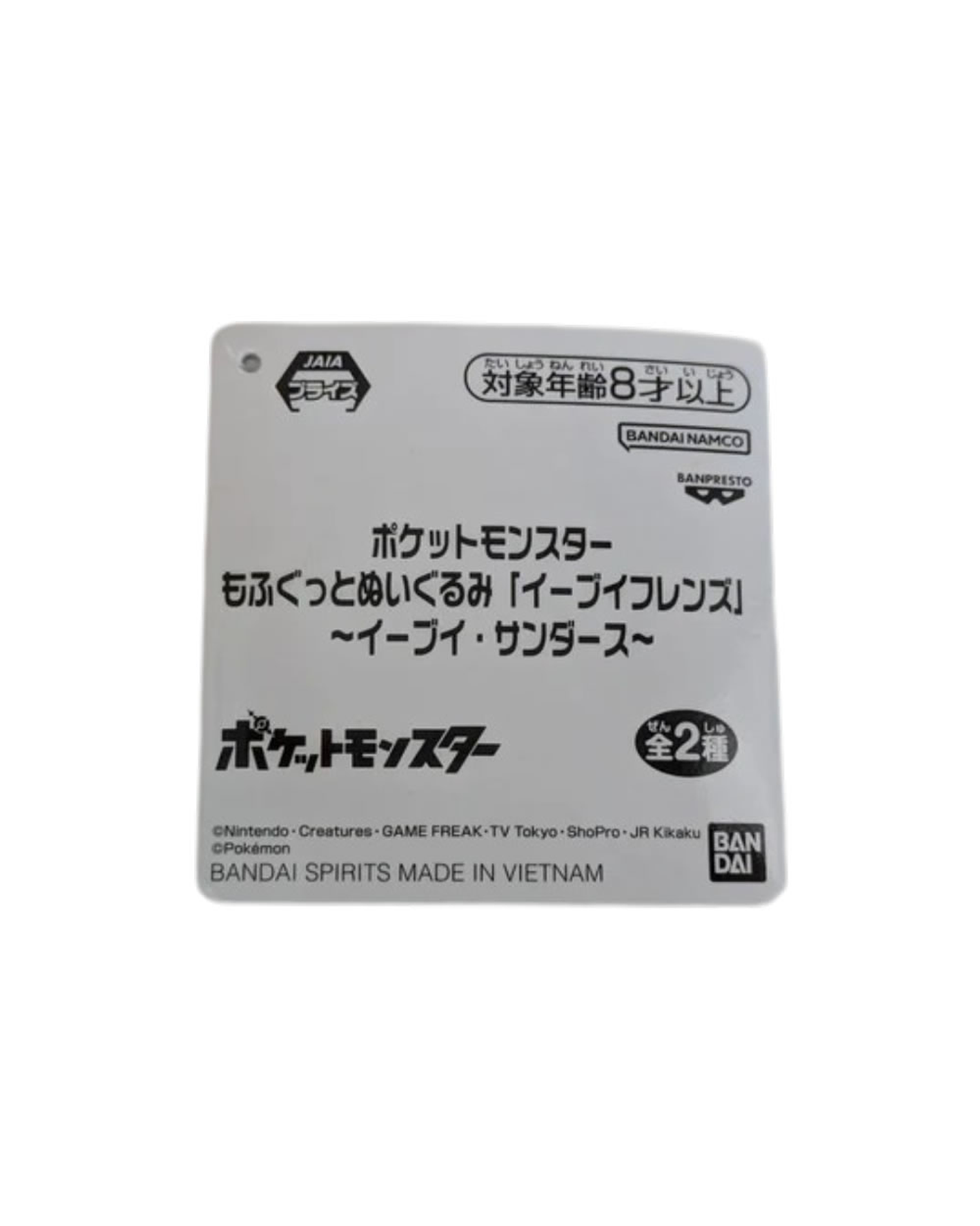 Peluche Eevee Pokémon – Banpresto (Llegada Abril) 2