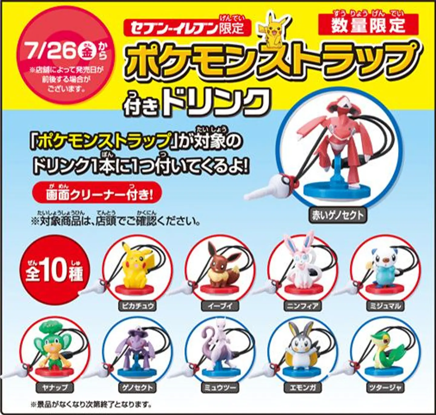 Set Completo 10 Pokémon Figure Strap Seven Eleven Japón Original 4