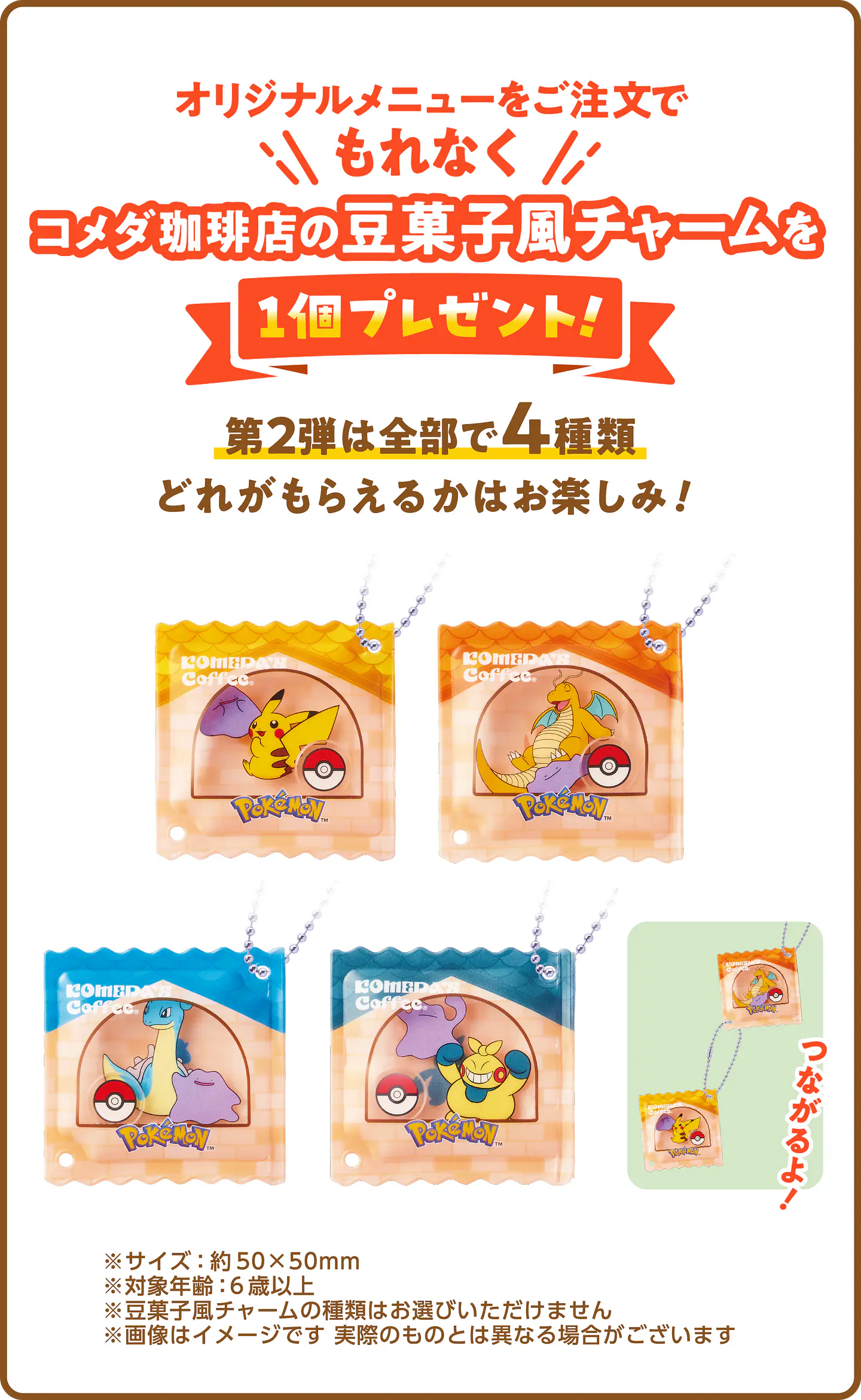 Llavero Acrílico Pokémon x Komeda Coffee Ditto y Makuhita 3