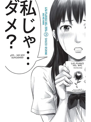 AKU NO HANA 03 - KAMITE