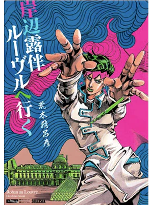 ROHAN AU LOUVRE ARTBOOK - JAPÓN
