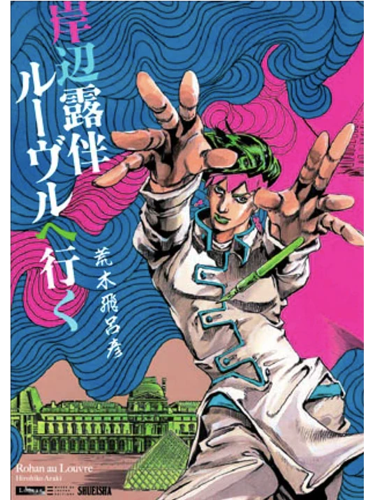 ROHAN AU LOUVRE ARTBOOK - JAPÓN 1