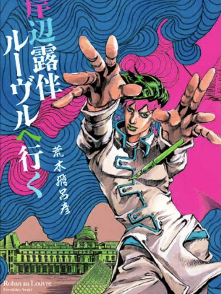 ROHAN AU LOUVRE ARTBOOK - JAPÓN 1