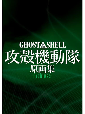 GHOST IN THE SHELL ORIGINAL COLLECTION ARCHIVES - JAPÓN