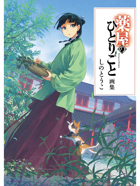 KUSURIYA NO HITORIGOTO ARTBOOK - JAPÓN 1