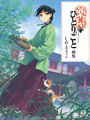 KUSURIYA NO HITORIGOTO ARTBOOK - JAPÓN