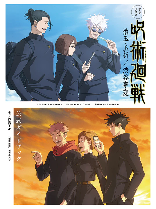 JUJUTSU KAISEN TV ANIME OFFICIAL GUIDE BOOK 2ND SEASON - JAPÓN 1