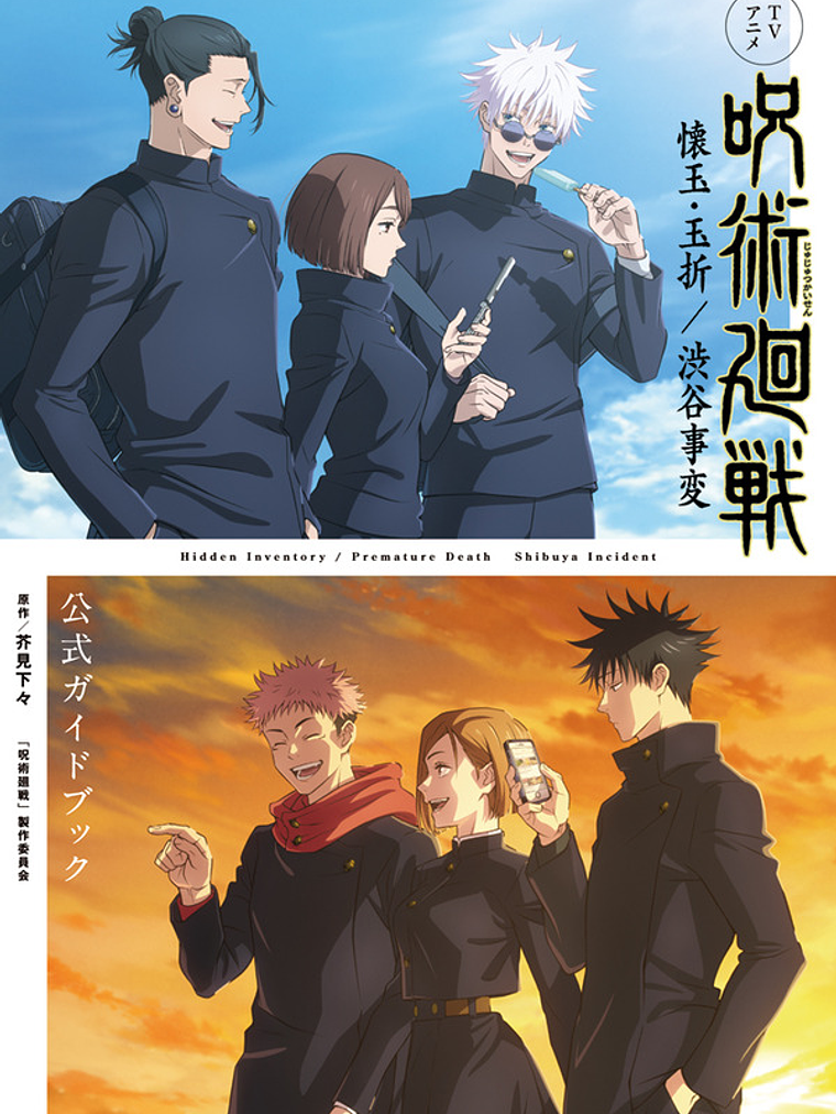 JUJUTSU KAISEN TV ANIME OFFICIAL GUIDE BOOK 2ND SEASON - JAPÓN 1