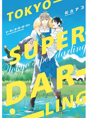 TOKYO SUPER DARLING - ODAIBA