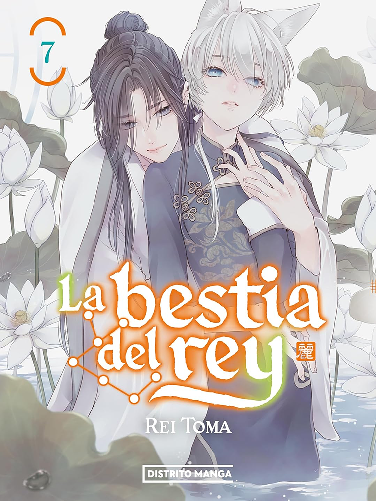 LA BESTIA DEL REY O7 - DISTRITO MANGA 1