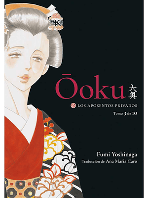 OOKU: LOS APOSENTOS PRIVADOS 03 - TOMODOMO