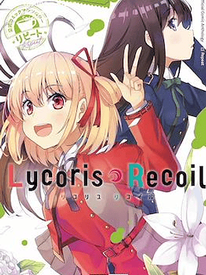 LYCORIS RECOIL ANTOLOGÍA: REPEAT 01 - PANINI ESPANA