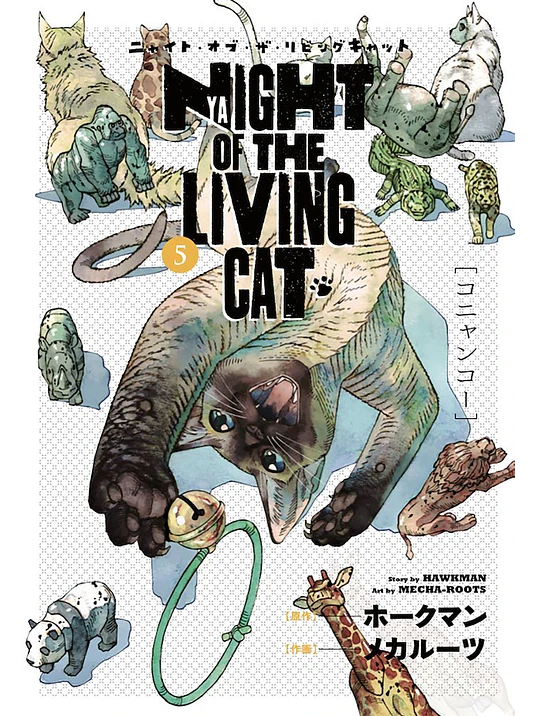 NYAIGHT OF THE LIVING CAT 05 - PANINI ESPAÑA 1