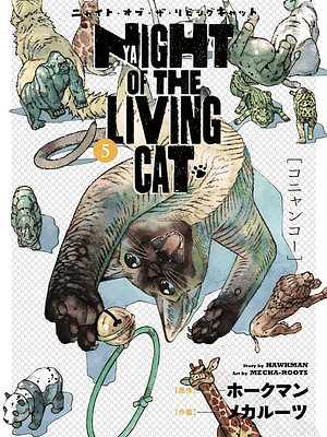 NYAIGHT OF THE LIVING CAT 05 - PANINI ESPAÑA