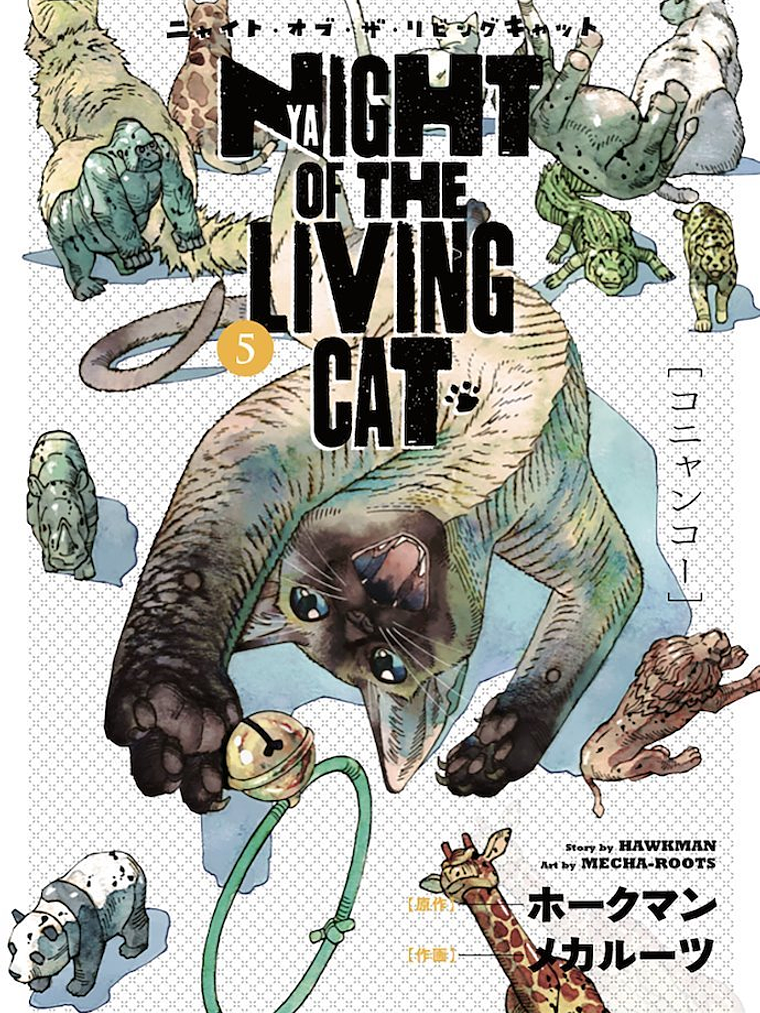 NYAIGHT OF THE LIVING CAT 05 - PANINI ESPAÑA 1