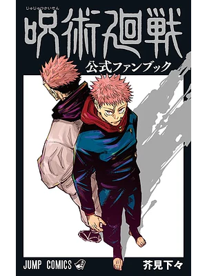 OFFICIAL FANBOOK JUJUTSU KAISEN - JAP”N